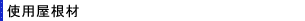 �g�p������