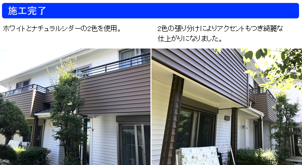 北米原産の樹脂サイディング